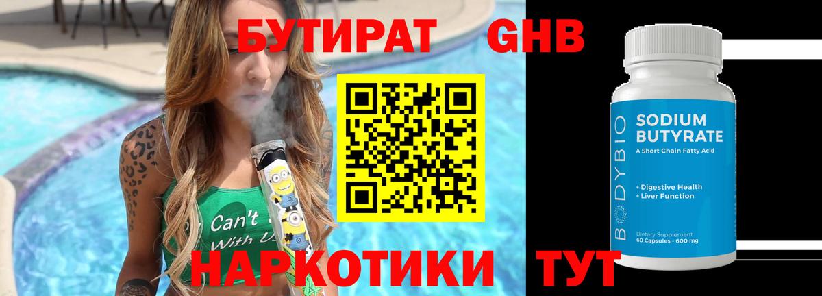 БУТИРАТ BDO Жуковский