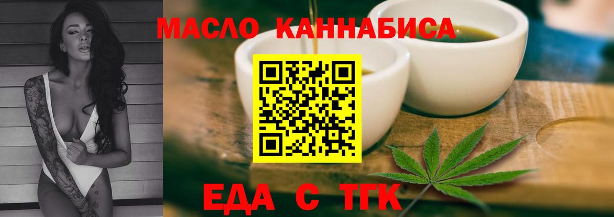 Жуковский  Еда ТГК марихуана  Вход с VPN 