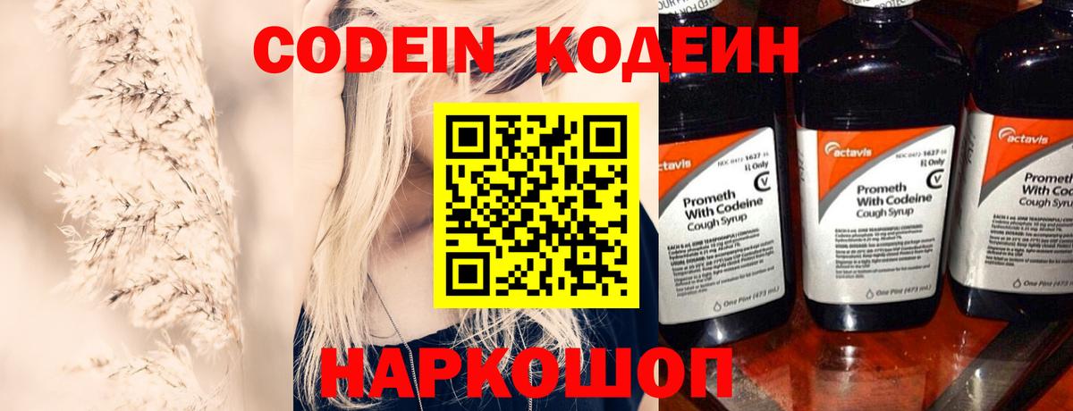 Кодеиновый сироп Lean напиток Lean (лин) Жуковский