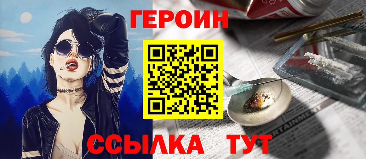 ГЕРОИН герыч  Героин  Жуковский  Вход с VPN 