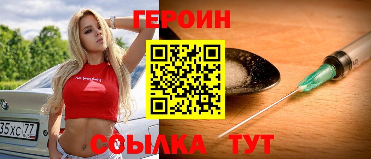 Героин хмурый Жуковский