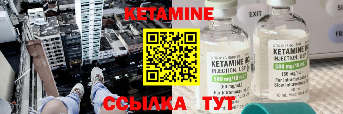 Кетамин VHQ Жуковский