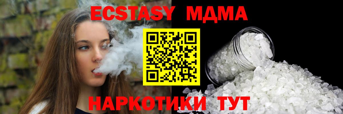 МДМА молли  МДМА  МДМА кристаллы  Жуковский  Вход с VPN 