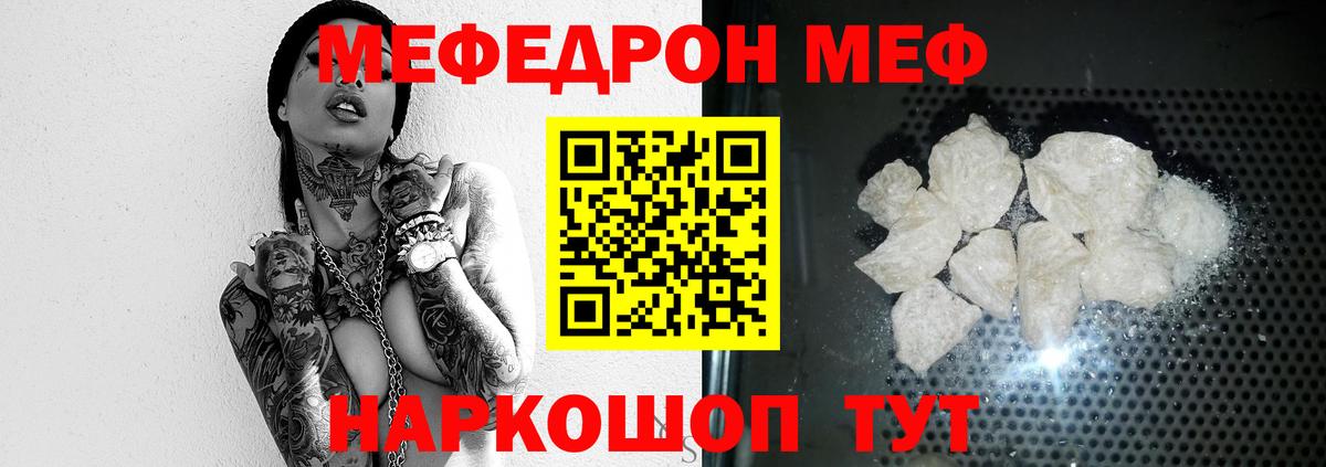 МЯУ-МЯУ mephedrone  Вход с VPN  Меф  Жуковский  МЕФ кристаллы 