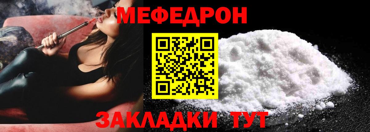 Меф  Жуковский