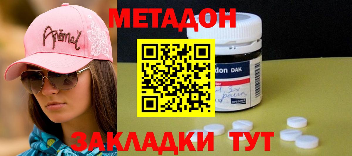 Метадон VHQ  МЕТАДОН мёд  площадка наркотические препараты  Жуковский  Вход с VPN 