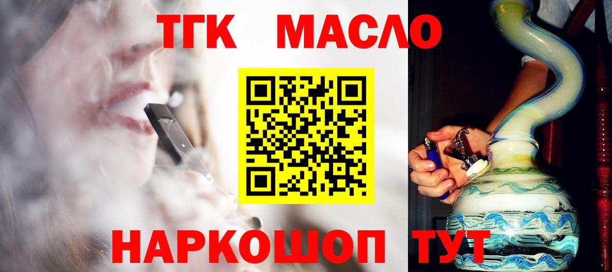 ТГК гашишное масло Жуковский